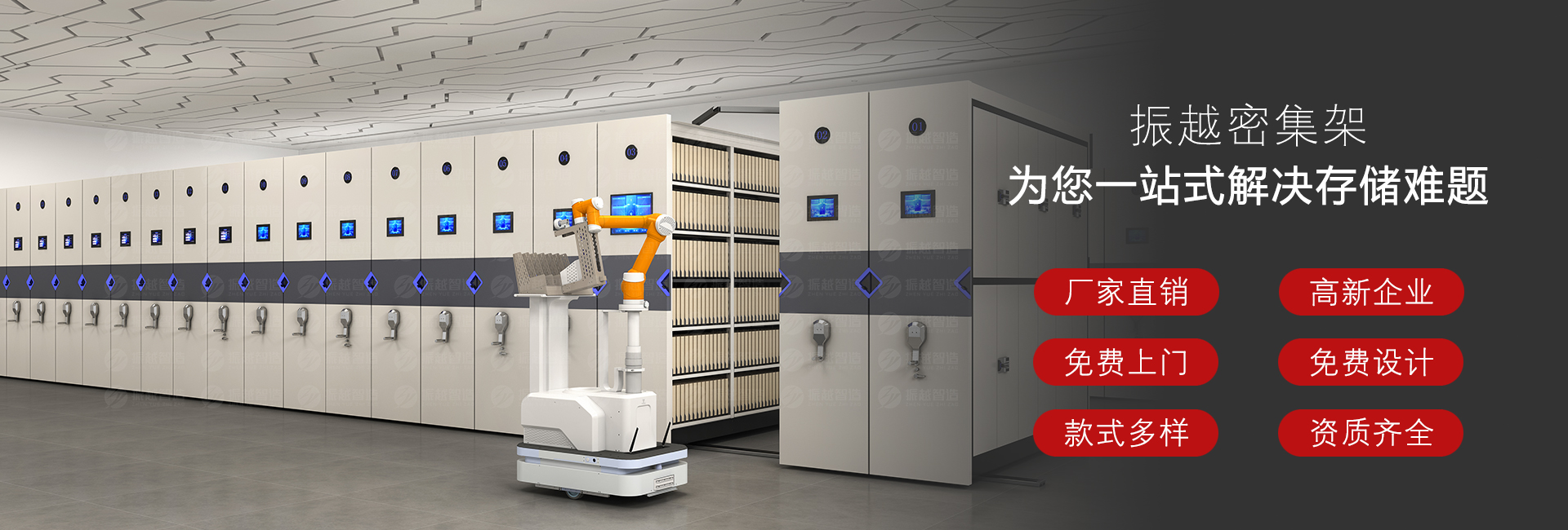 密集架,密集柜,檔案密集架,智能密集架,密集架廠家-提供檔案庫房整體解決方案