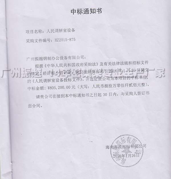 密集架項(xiàng)目中標(biāo)通知書 中標(biāo)通知書