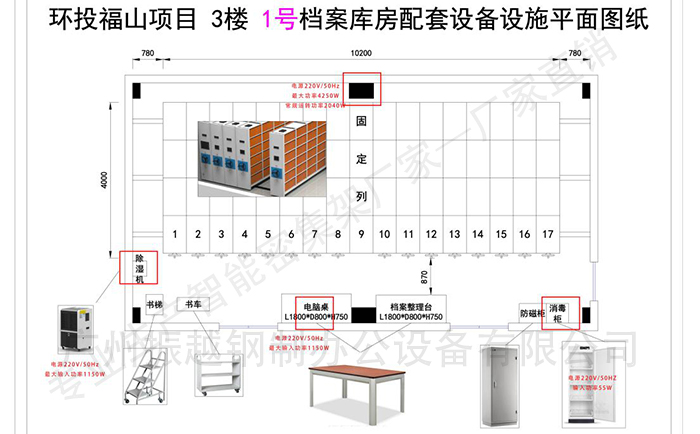 智能檔案庫房建設設計圖 智能檔案庫房建設設計圖